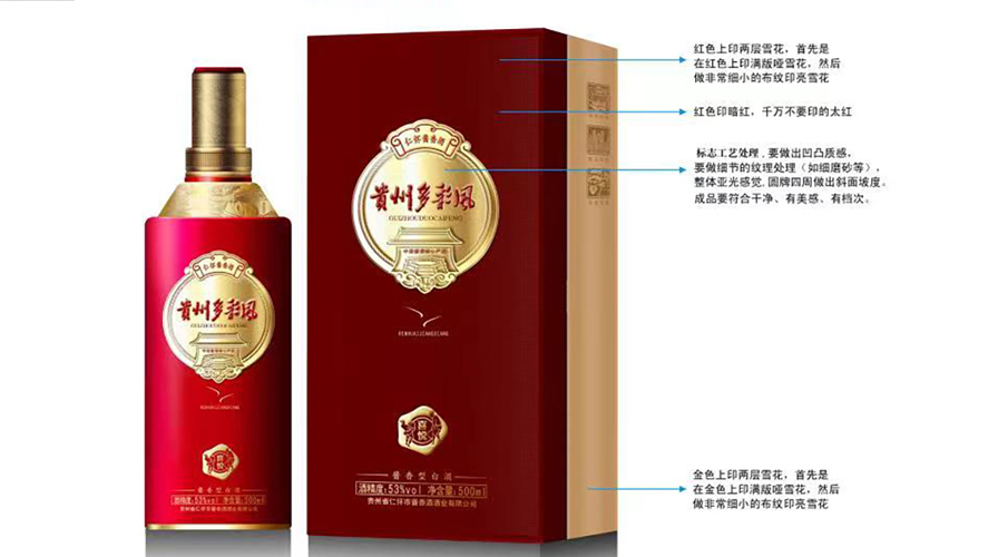 贵州多彩风酒包装